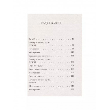 Жутко громко и запредельно близко. Фоер Дж.С.