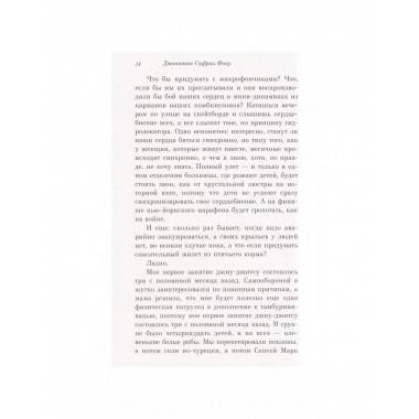 Жутко громко и запредельно близко. Фоер Дж.С.