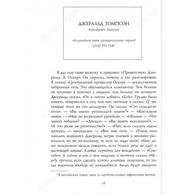 Жутко громко и запредельно близко. Фоер Дж.С.