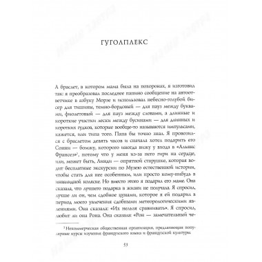 Жутко громко и запредельно близко. Фоер Дж.С.