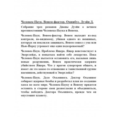 Человек-Паук. Веном-фактор. Омнибус.