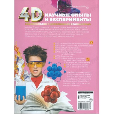 Научные опыты и эксперименты. Аниашвили К.С., Вайткене Л.Д., Спектор А.А.