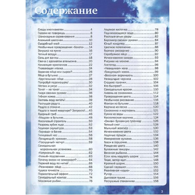 Научные опыты и эксперименты. Аниашвили К.С., Вайткене Л.Д., Спектор А.А.