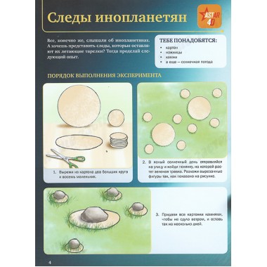 Научные опыты и эксперименты. Аниашвили К.С., Вайткене Л.Д., Спектор А.А.