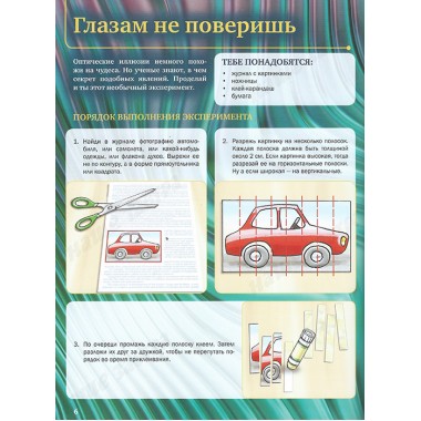 Научные опыты и эксперименты. Аниашвили К.С., Вайткене Л.Д., Спектор А.А.