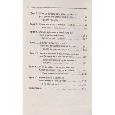 13 дерзких уроков счастья для тех, кто приуныл.
