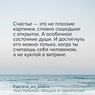 Вакцина от одиночества. Истории, вправляющие мозги. Полная версия. Набокова Ника