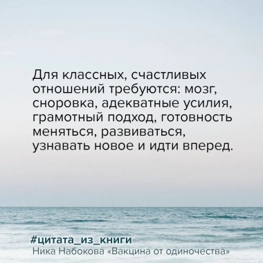 Вакцина от одиночества. Истории, вправляющие мозги. Полная версия. Набокова Ника