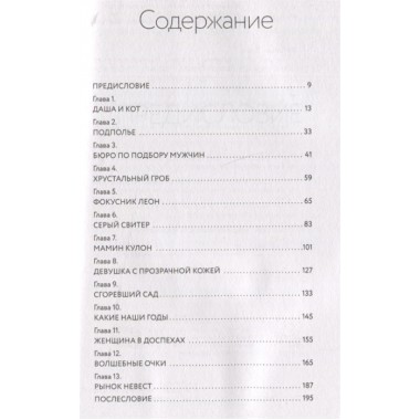 Вакцина от одиночества. Истории, вправляющие мозги. Полная версия. Набокова Ника