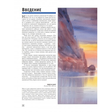 Полный курс рисования акварелью. Арнольд Лоури, Венди Желберт, Джефф Кирси, Барри Херниман