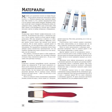 Полный курс рисования акварелью. Арнольд Лоури, Венди Желберт, Джефф Кирси, Барри Херниман