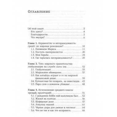 Жлобология 1.7. Откуда берутся деньги и почему не у меня.