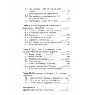 Жлобология 1.7. Откуда берутся деньги и почему не у меня.