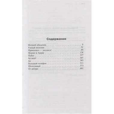 Институт. Кинг С.