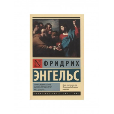 Происхождение семьи, частной.