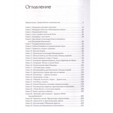 Яды: Полная история. От мышьяка до 