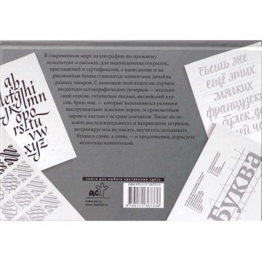 Основы каллиграфии и леттеринга. Прописи. Умпелева О.Ю.