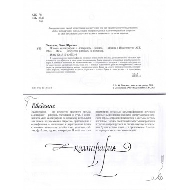 Основы каллиграфии и леттеринга. Прописи. Умпелева О.Ю.