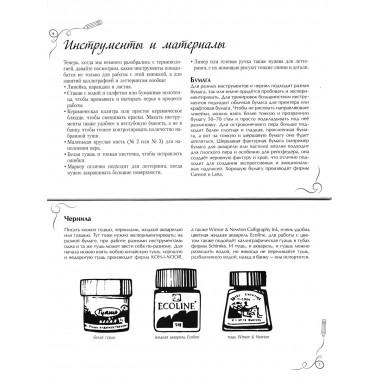 Основы каллиграфии и леттеринга. Прописи. Умпелева О.Ю.