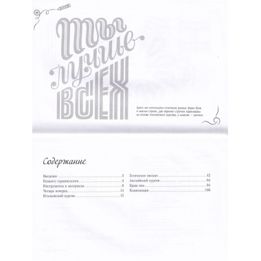 Основы каллиграфии и леттеринга. Прописи. Умпелева О.Ю.