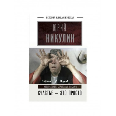 Счастье - это просто.