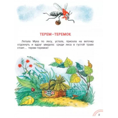 Сказка за сказкой.