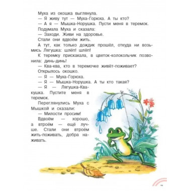 Сказка за сказкой.