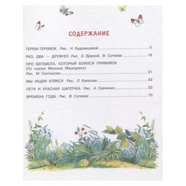 Сказка за сказкой.