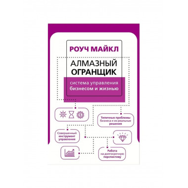 Алмазный Огранщик:система управления.