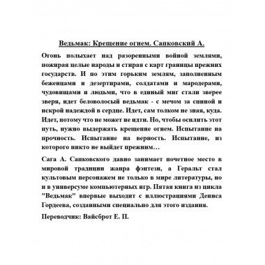 Ведьмак: Крещение огнем.