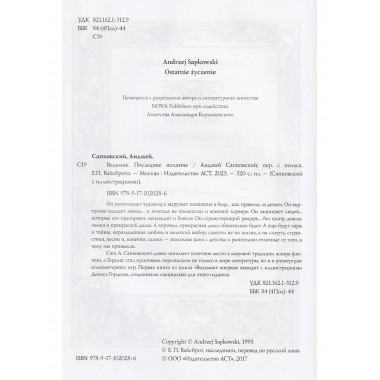 Ведьмак: Последнее желание.