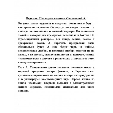 Ведьмак: Последнее желание.