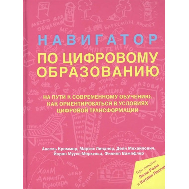 Навигатор по цифровому образованию.
