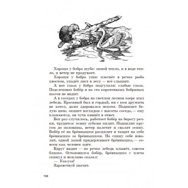 Родная речь. Книга для чтения во втором классе начальной школы. 1954 год. Соловьева Е.Е.