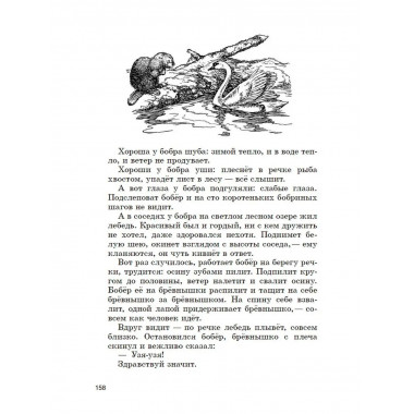 Родная речь. Советский учебник 2 кл