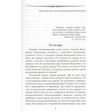 Братья Карамазовы: роман в 2 т. т.1 Достоевский Ф.М.