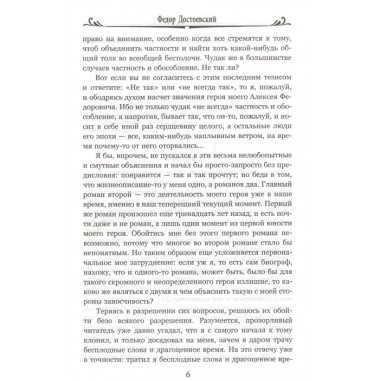 Братья Карамазовы: роман в 2 т. т.1 Достоевский Ф.М.
