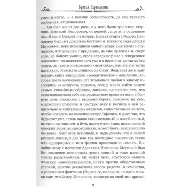 Братья Карамазовы: роман в 2 т. т.1 Достоевский Ф.М.