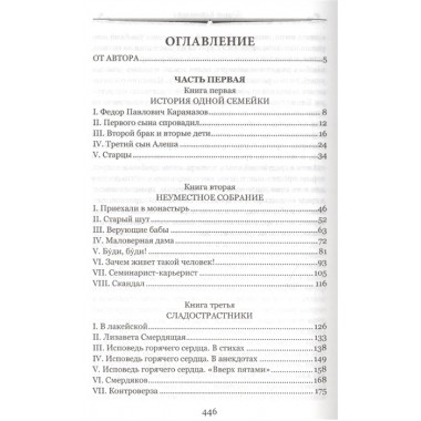 Братья Карамазовы: роман в 2 т. т.1 Достоевский Ф.М.