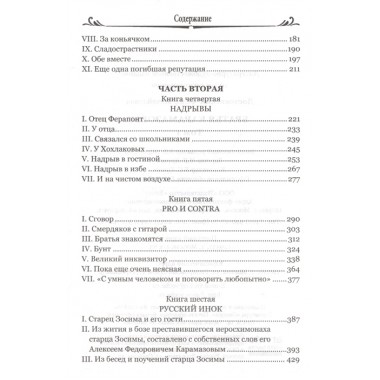 Братья Карамазовы: роман в 2 т. т.1 Достоевский Ф.М.