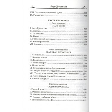 Братья Карамазовы: роман в 2 т. т.2 Достоевский Ф.М.