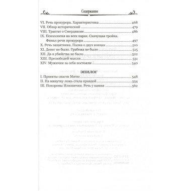 Братья Карамазовы: роман в 2 т. т.2 Достоевский Ф.М.