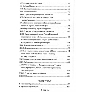 Сорок пять. Дюма А.