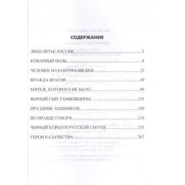 1918-1921 гг.  В гуще политических интриг. Кренёв П.Г.