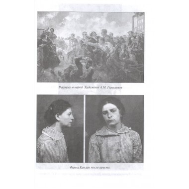 1918-1921 гг.  В гуще политических интриг. Кренёв П.Г.