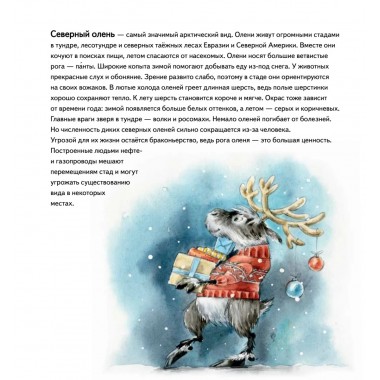 Желание на Новый год: как оленёнок спас друзей. Полезные сказки. Григорьева Ж., Волкова М. А.