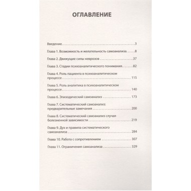 Самоанализ. Хорни К.