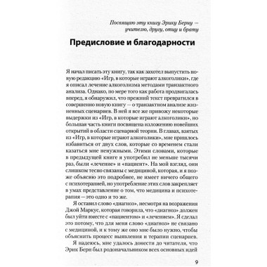 Сценарии жизни людей. Школа Эрика Берна. Штайнер К.