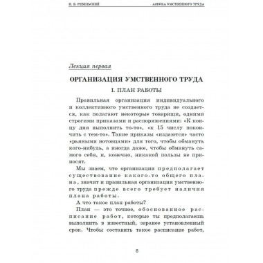 Азбука умственного труда. 1929 год. Ребельский И.В.