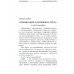 Азбука умственного труда. 1929 год. Ребельский И.В.